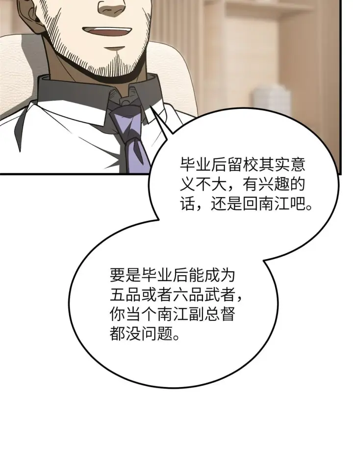 《全球高武》166 理念图57