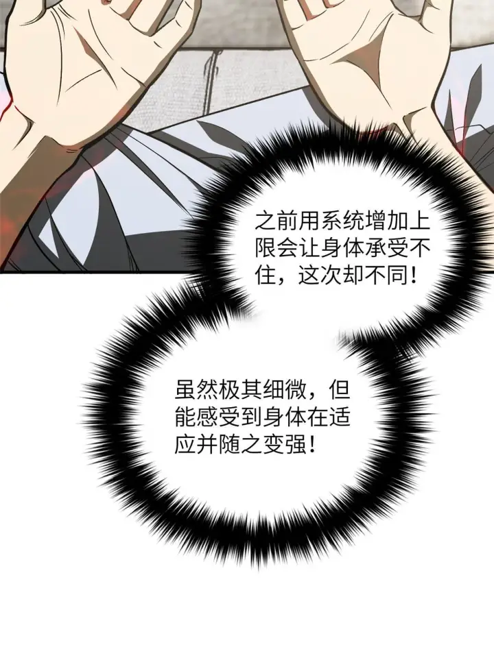 《全球高武》166 理念图6