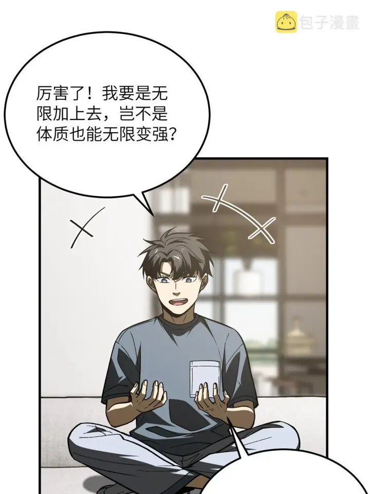 《全球高武》166 理念图7