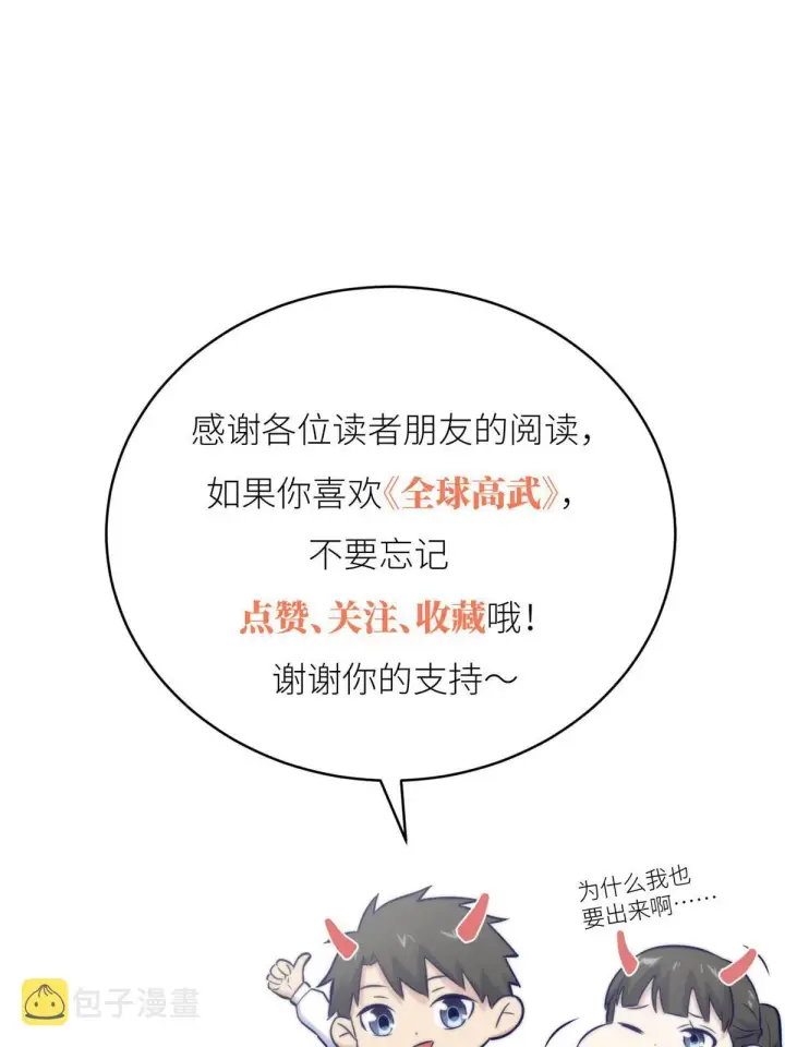 《全球高武》166 理念图70