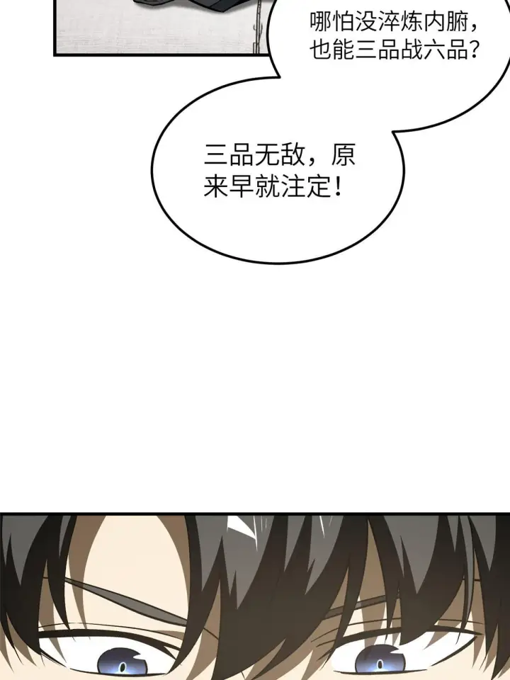 《全球高武》166 理念图8