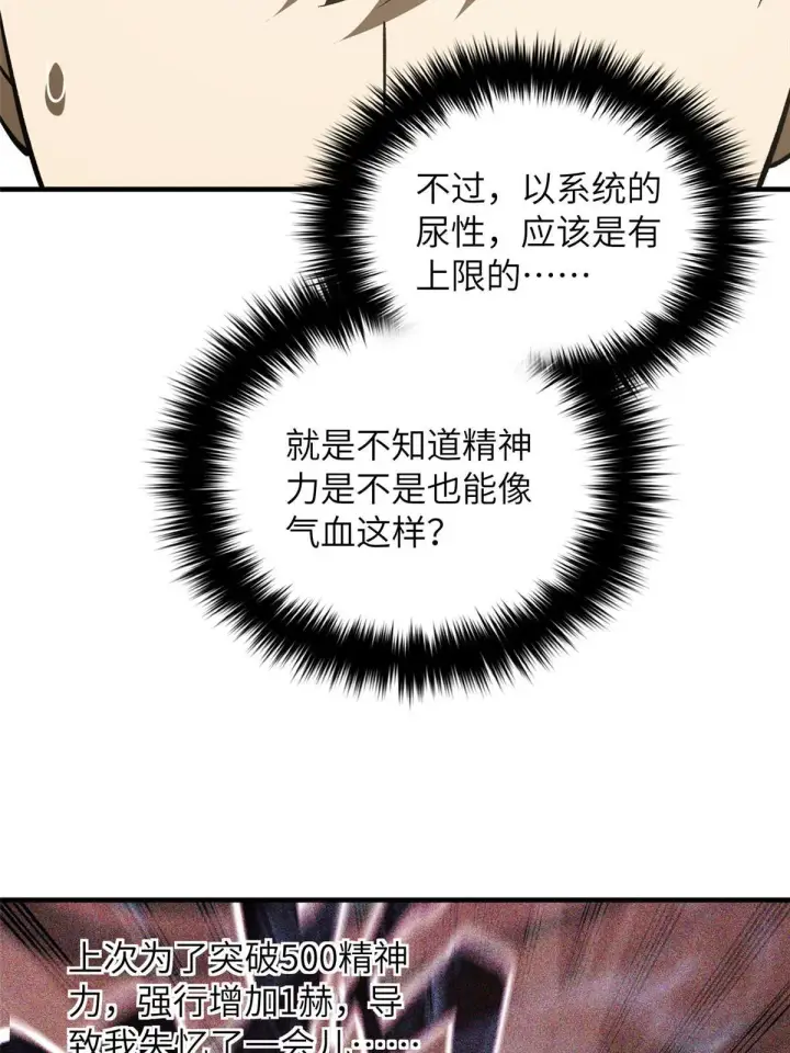 《全球高武》166 理念图9