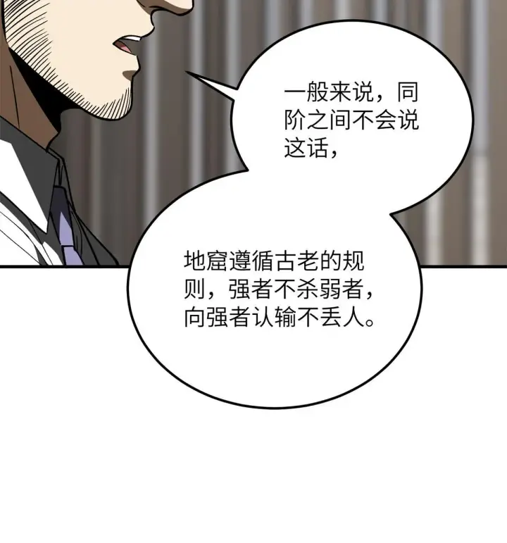 《全球高武》167 野心图10