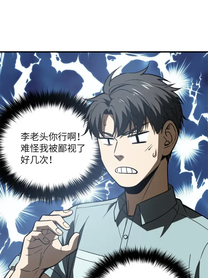 《全球高武》167 野心图11