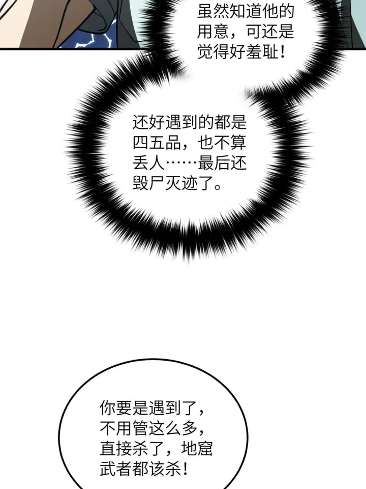 《全球高武》167 野心图12