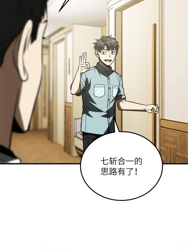 《全球高武》167 野心图16