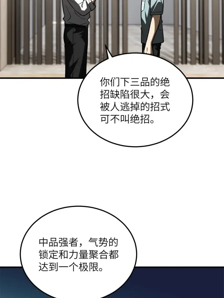 《全球高武》167 野心图2