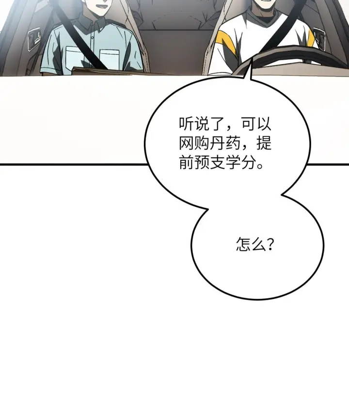 《全球高武》167 野心图20