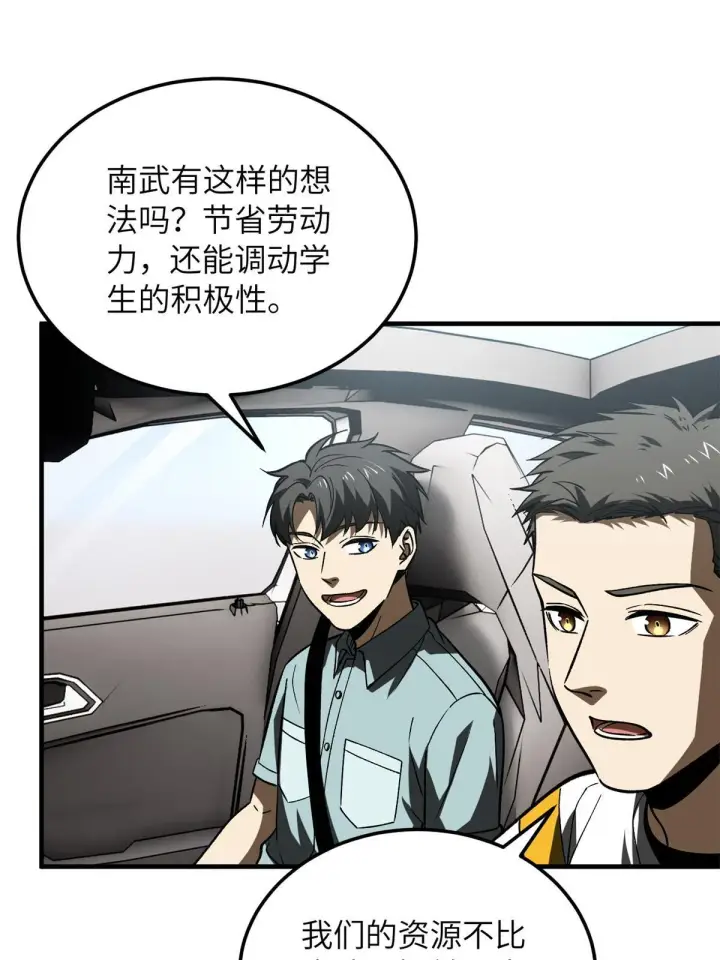 《全球高武》167 野心图21