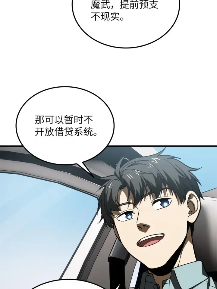 《全球高武》167 野心图22