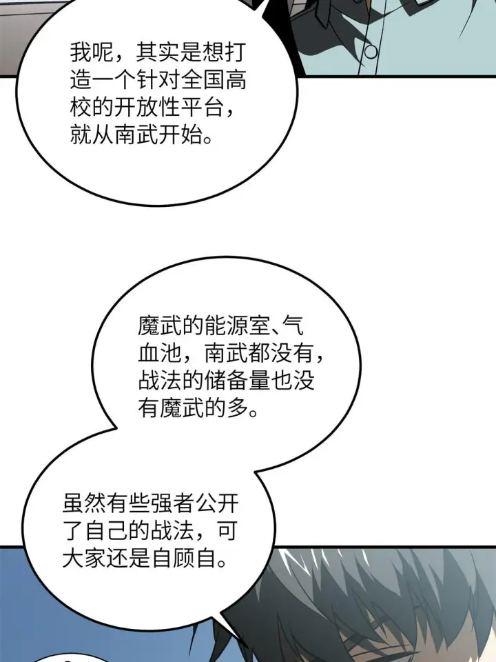 《全球高武》167 野心图23