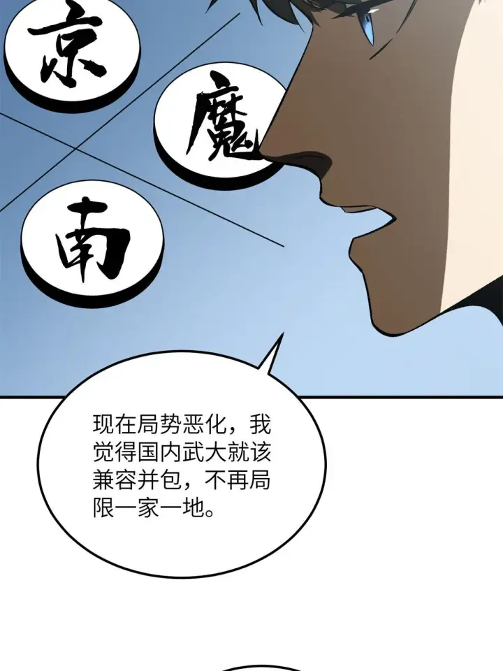 《全球高武》167 野心图24