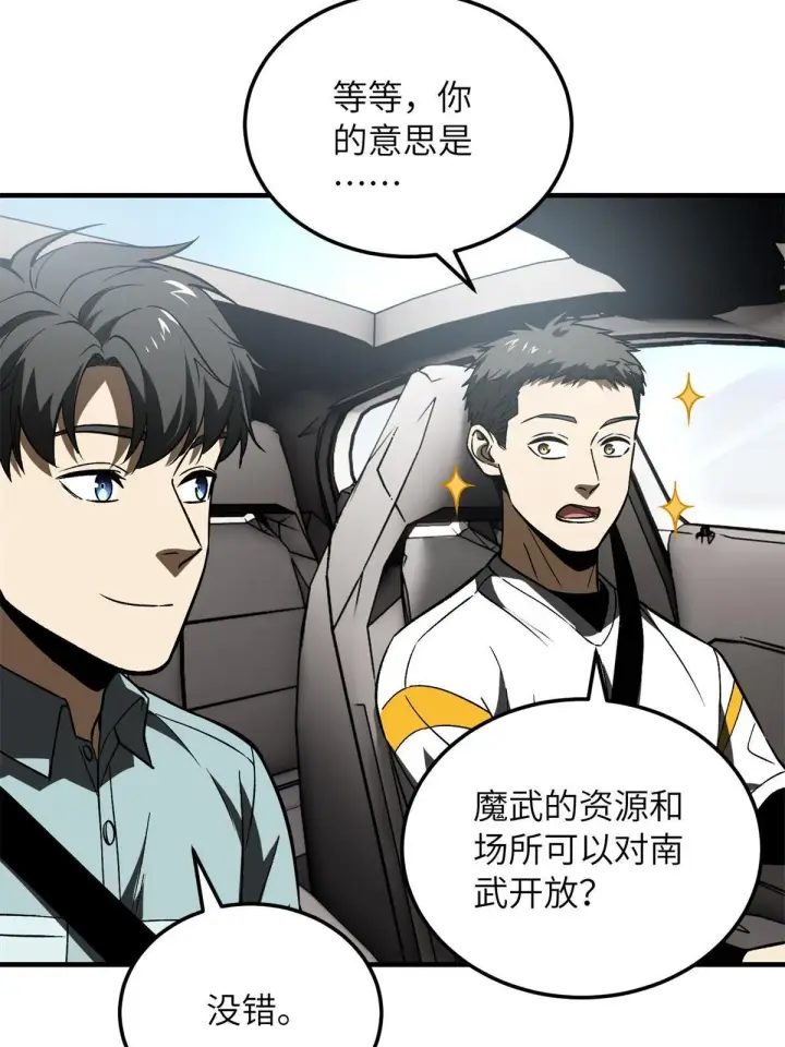 《全球高武》167 野心图25