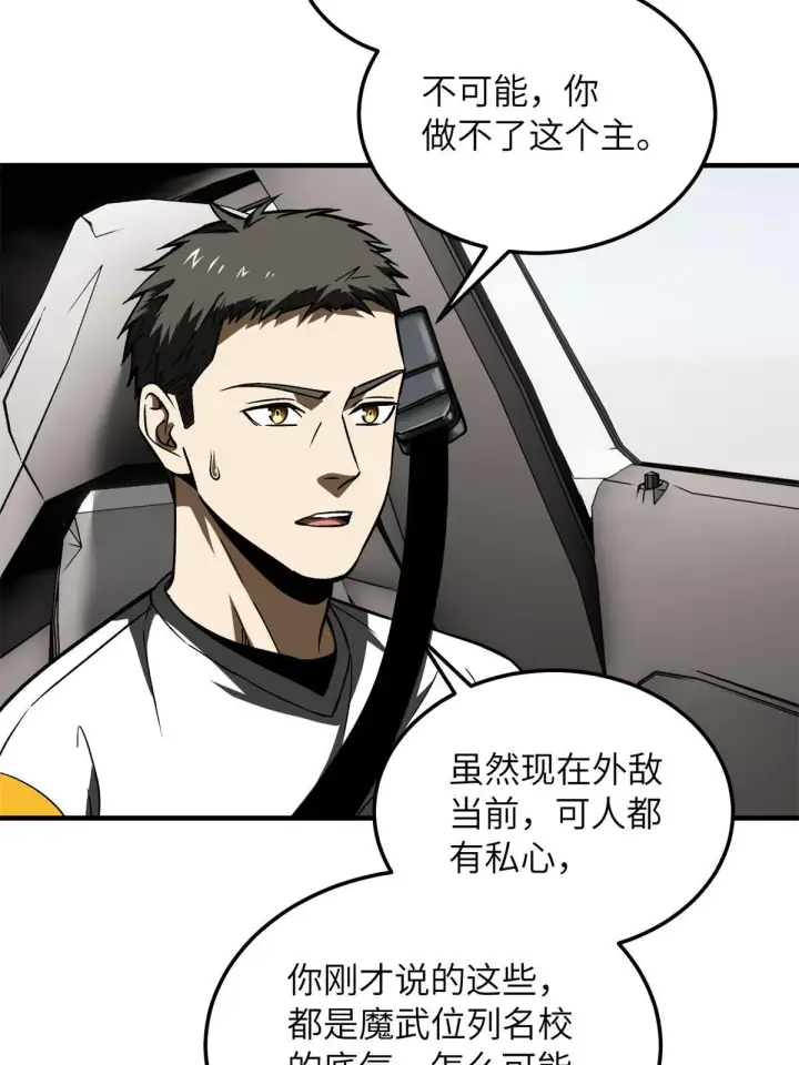 《全球高武》167 野心图27