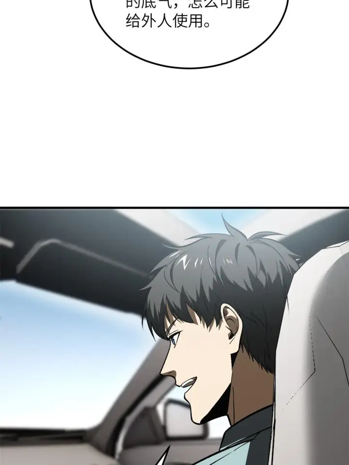 《全球高武》167 野心图28