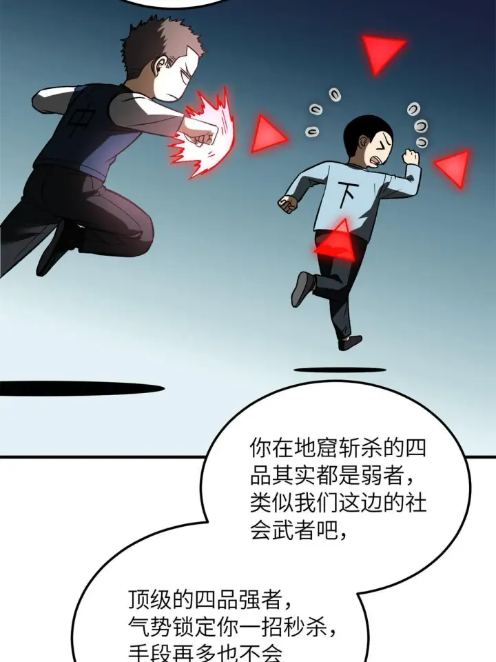《全球高武》167 野心图3