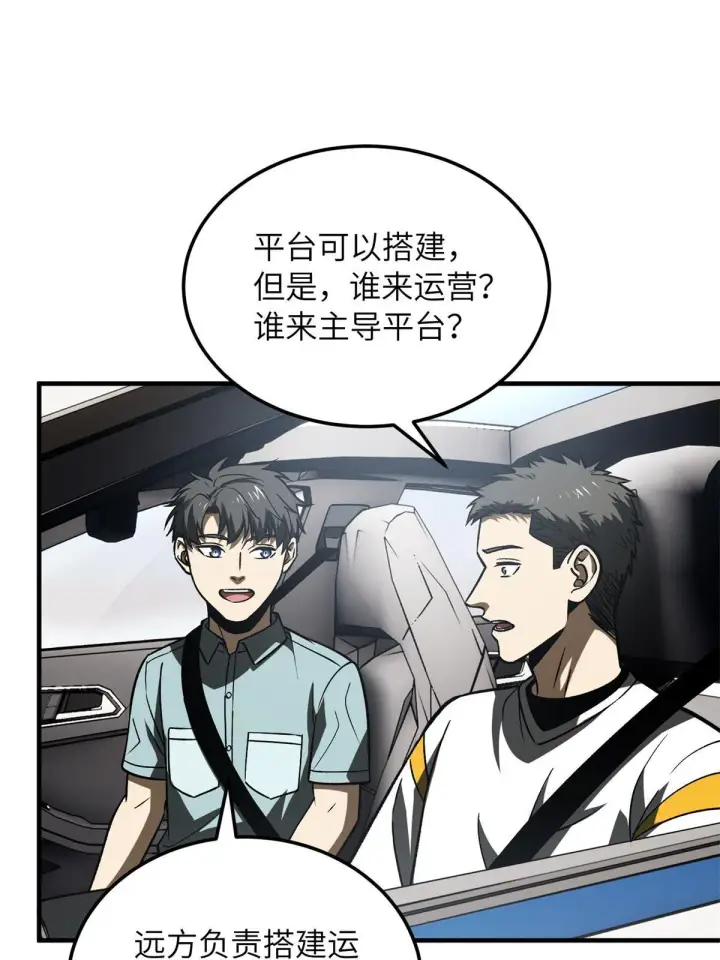 《全球高武》167 野心图32