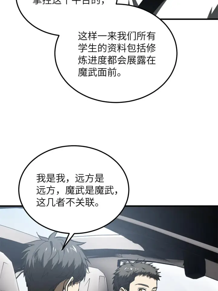 《全球高武》167 野心图34