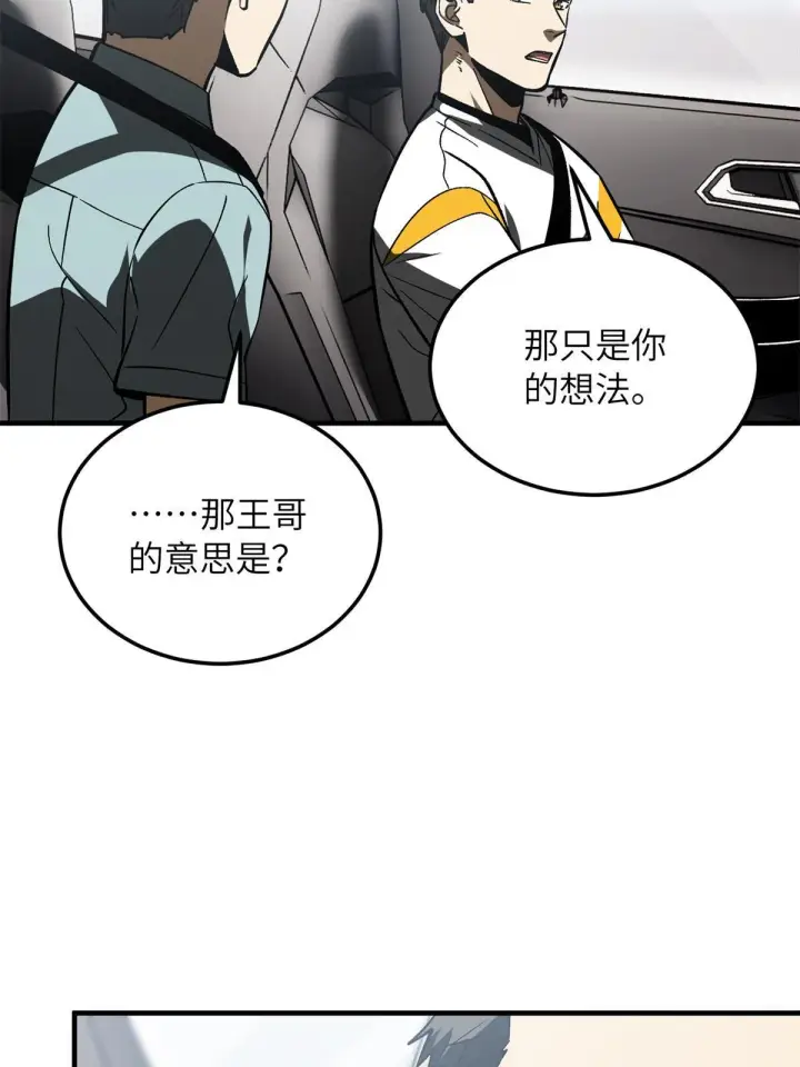 《全球高武》167 野心图35