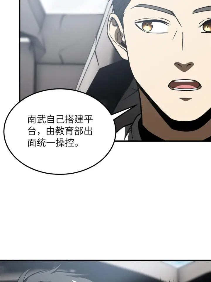《全球高武》167 野心图36