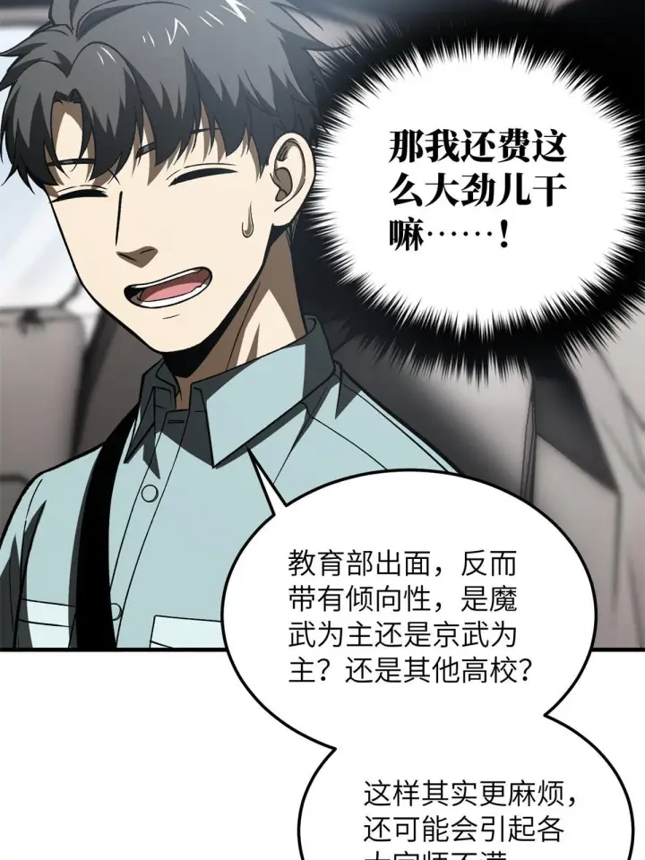 《全球高武》167 野心图37