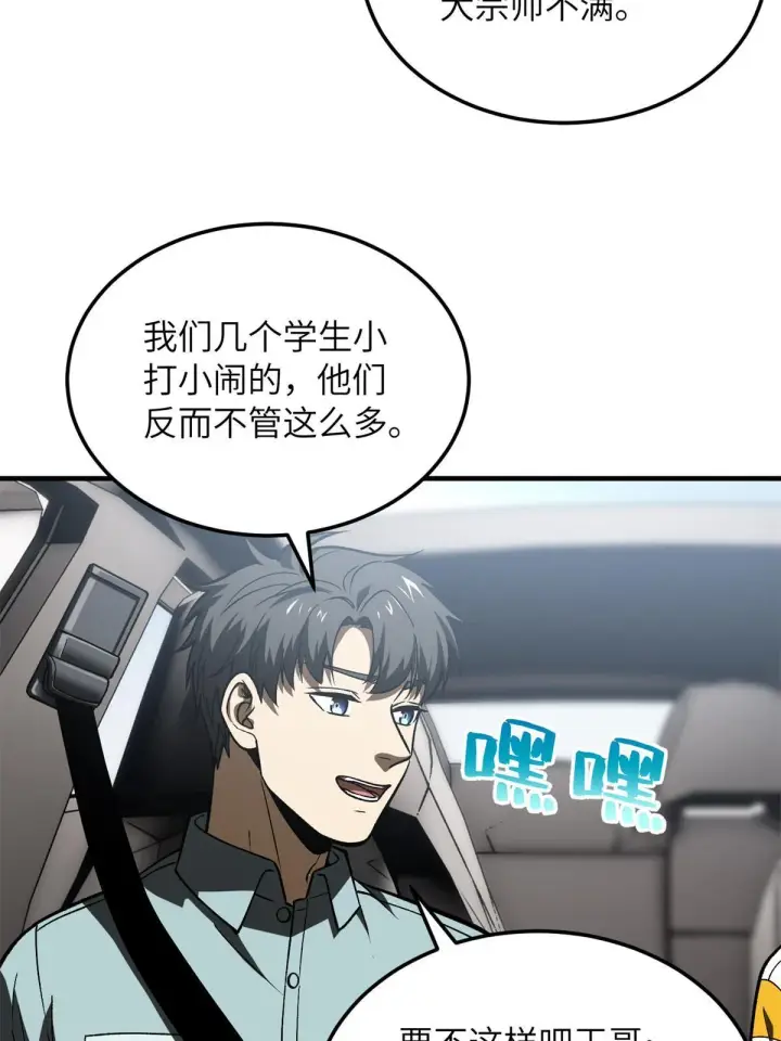 《全球高武》167 野心图38