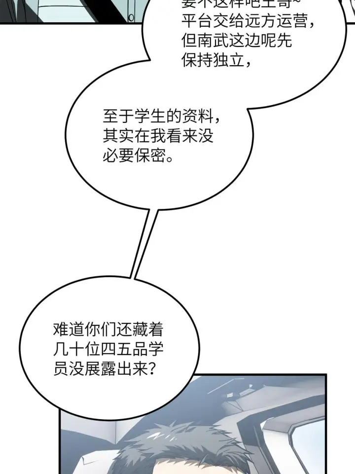 《全球高武》167 野心图39