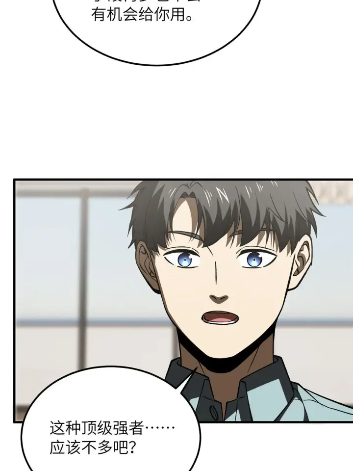 《全球高武》167 野心图4
