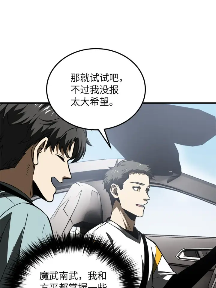 《全球高武》167 野心图43