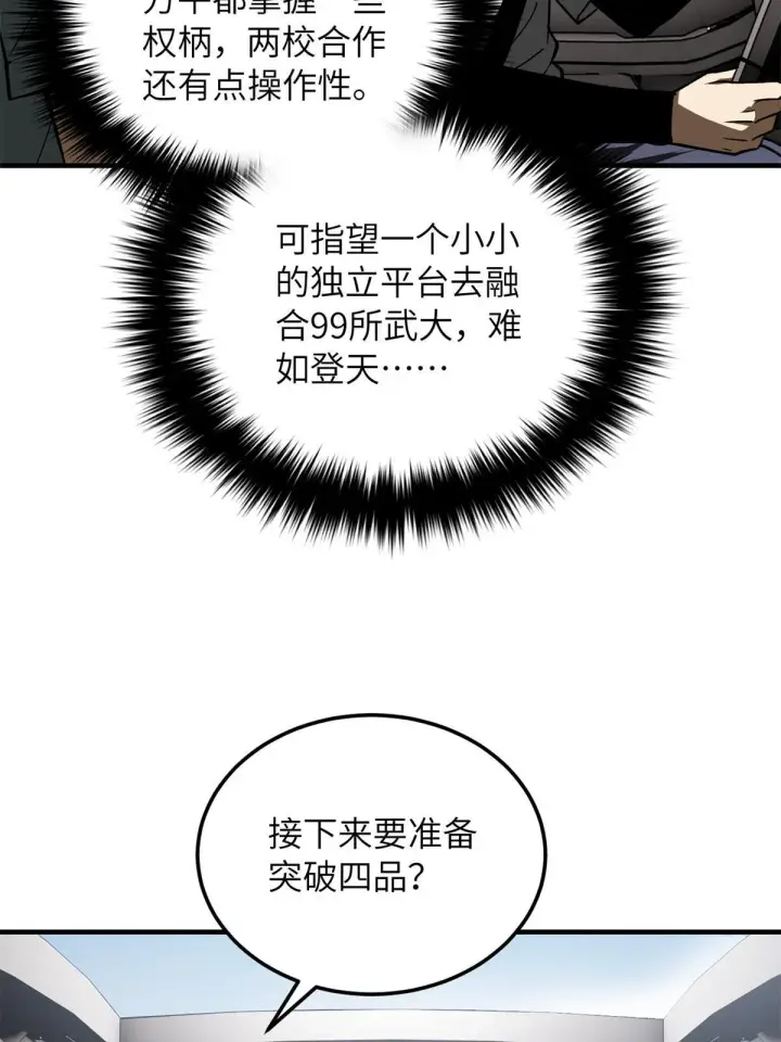 《全球高武》167 野心图44