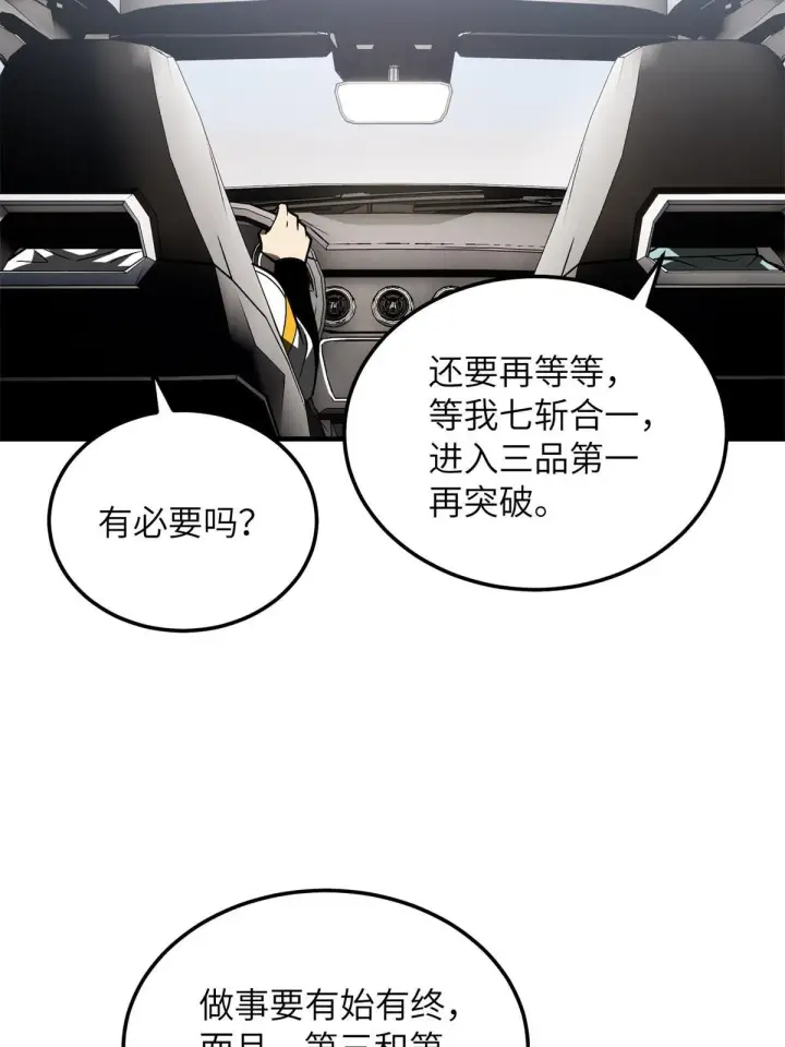 《全球高武》167 野心图45