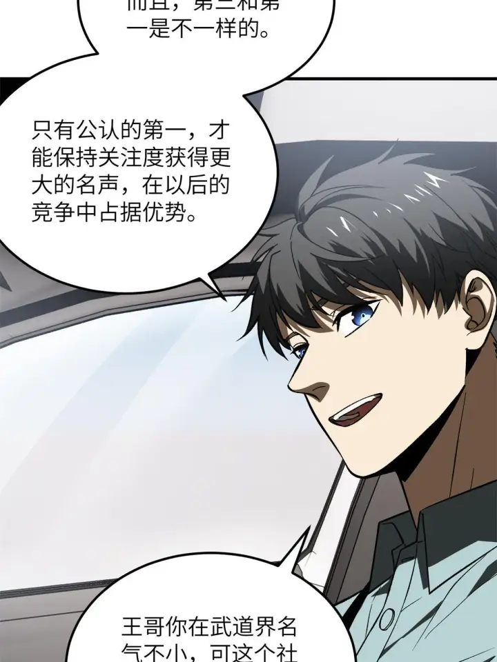 《全球高武》167 野心图46