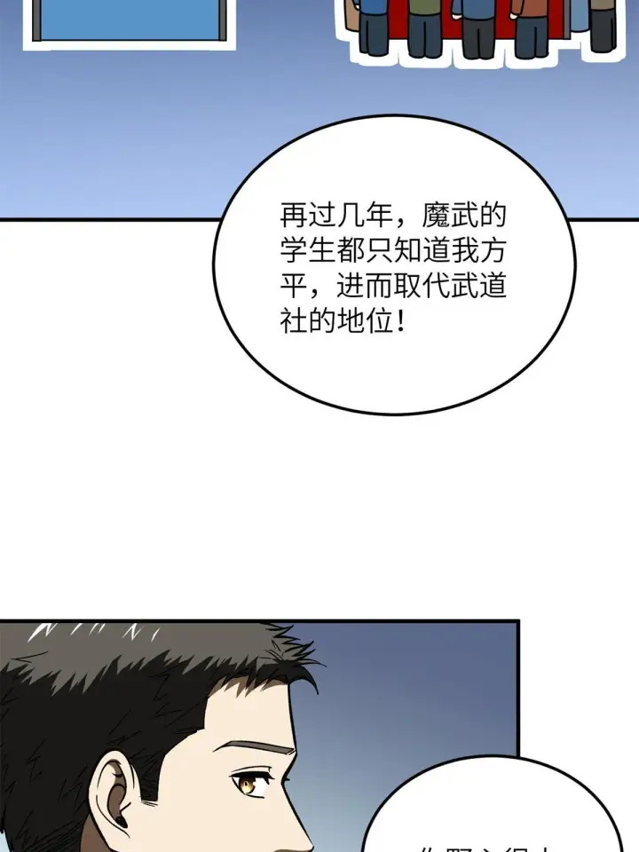 《全球高武》167 野心图48