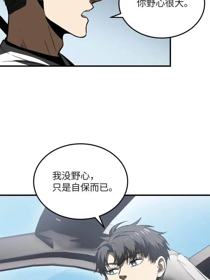 《全球高武》167 野心图49