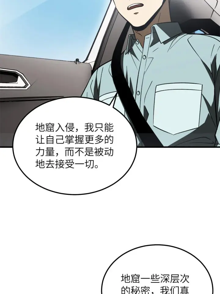 《全球高武》167 野心图50