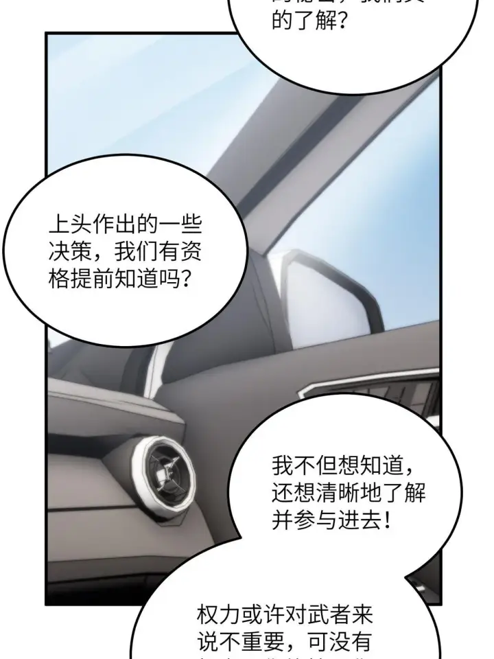 《全球高武》167 野心图51