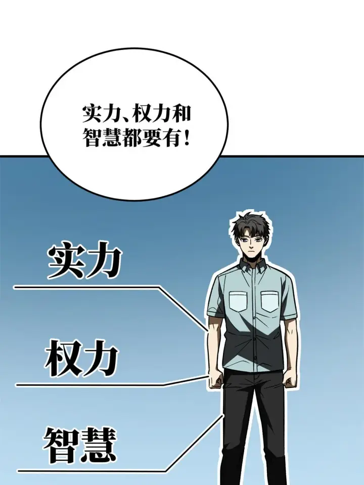 《全球高武》167 野心图53