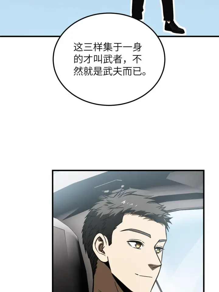 《全球高武》167 野心图54