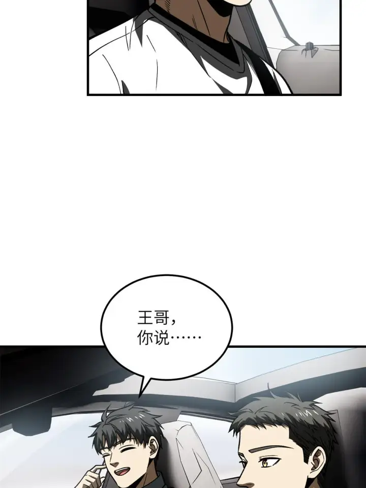 《全球高武》167 野心图55
