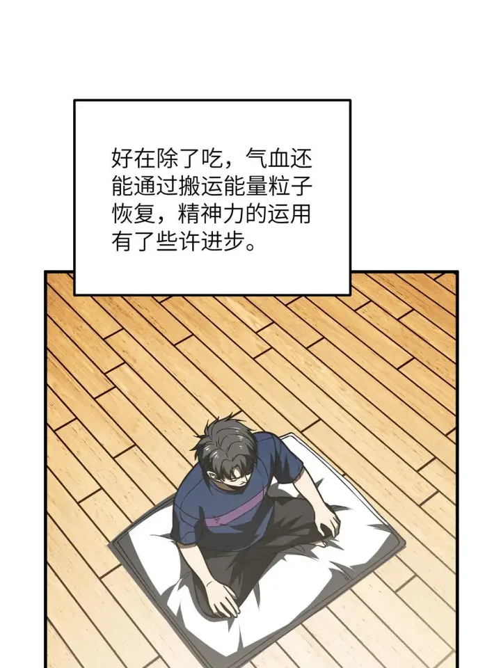 《全球高武》167 野心图63