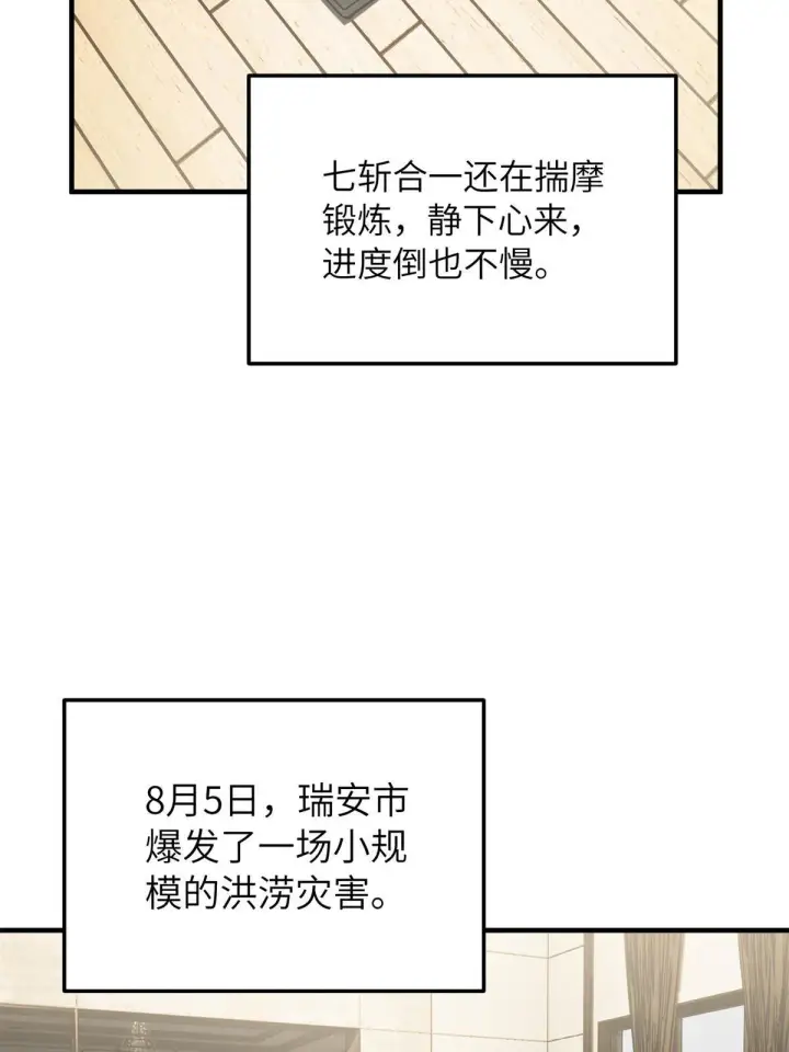 《全球高武》167 野心图64
