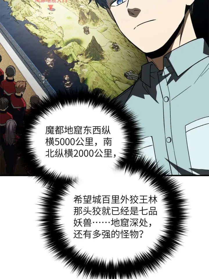 《全球高武》167 野心图7