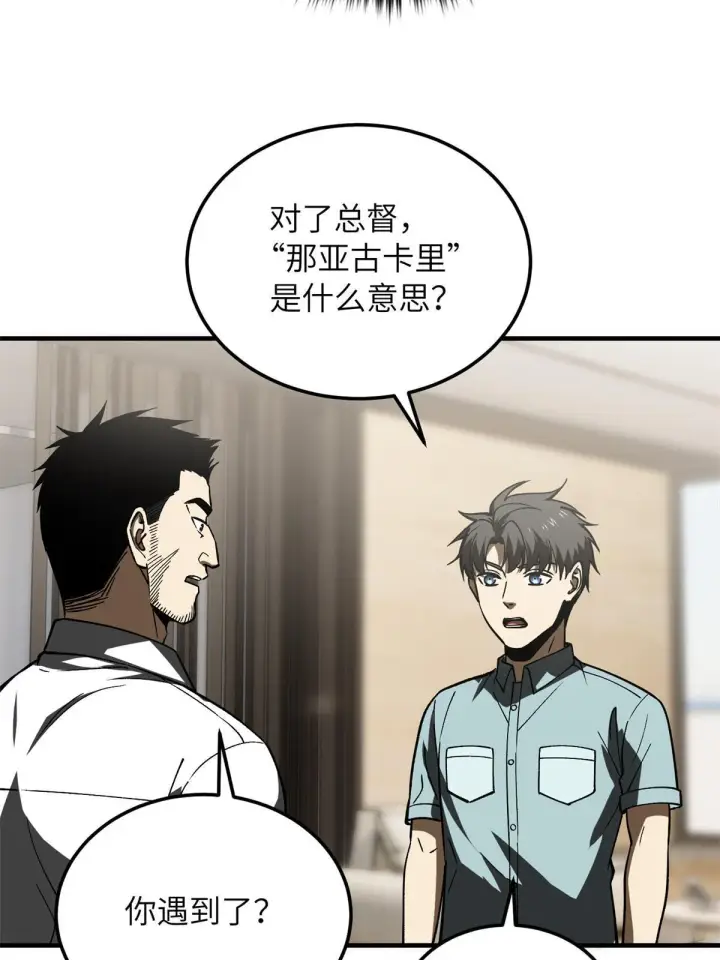 《全球高武》167 野心图8