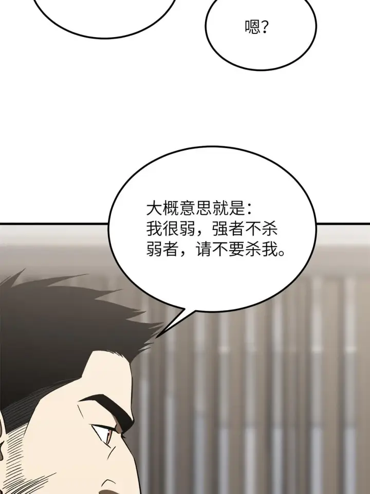 《全球高武》167 野心图9