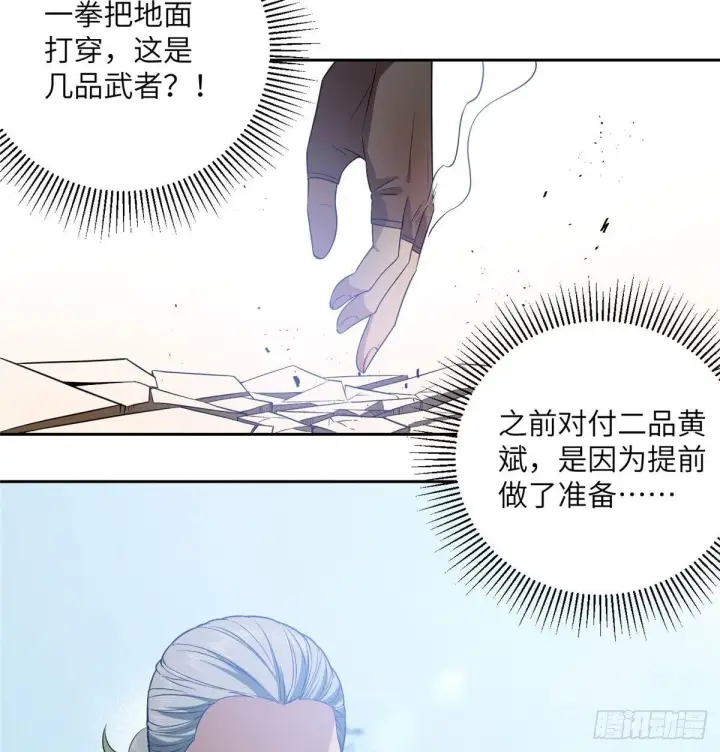 《全球高武》018 武者和普通人的差距图37