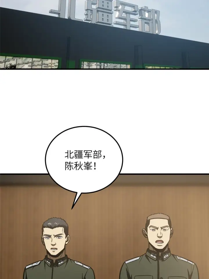 《全球高武》168 关系图2