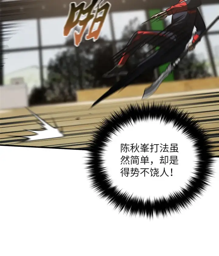 《全球高武》168 关系图21
