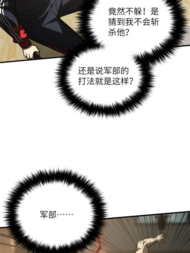 《全球高武》168 关系图28