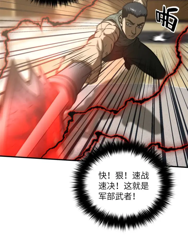 《全球高武》168 关系图29