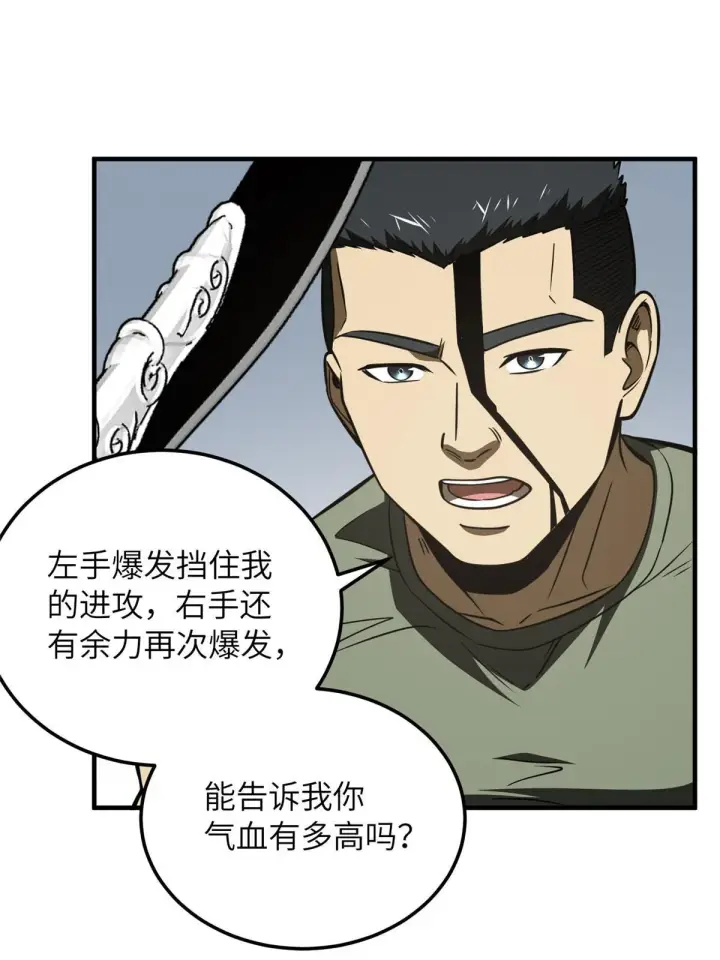 《全球高武》168 关系图50